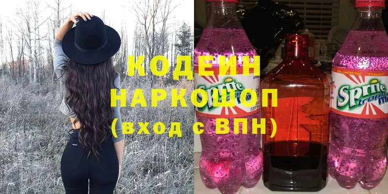 Codein напиток Lean (лин)  Новоаннинский 